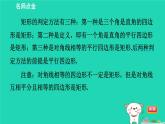 2024八年级数学下册第2章四边形2.5矩形2.5.2矩形的判定习题课件新版湘教版