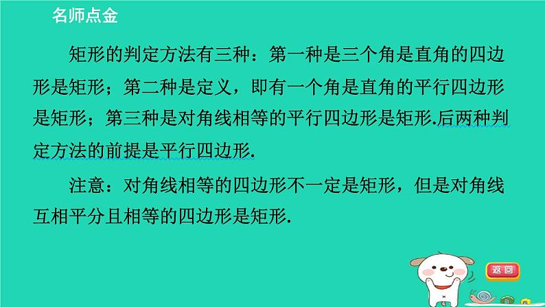 2024八年级数学下册第2章四边形2.5矩形2.5.2矩形的判定习题课件新版湘教版第2页