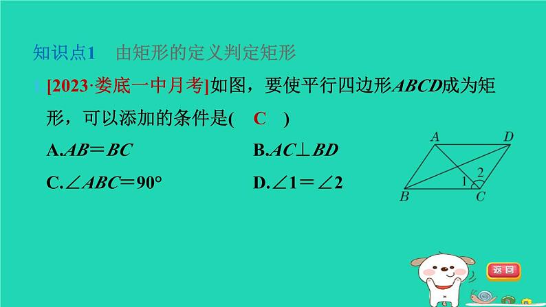 2024八年级数学下册第2章四边形2.5矩形2.5.2矩形的判定习题课件新版湘教版第3页