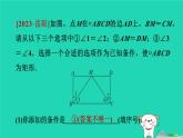 2024八年级数学下册第2章四边形2.5矩形2.5.2矩形的判定习题课件新版湘教版