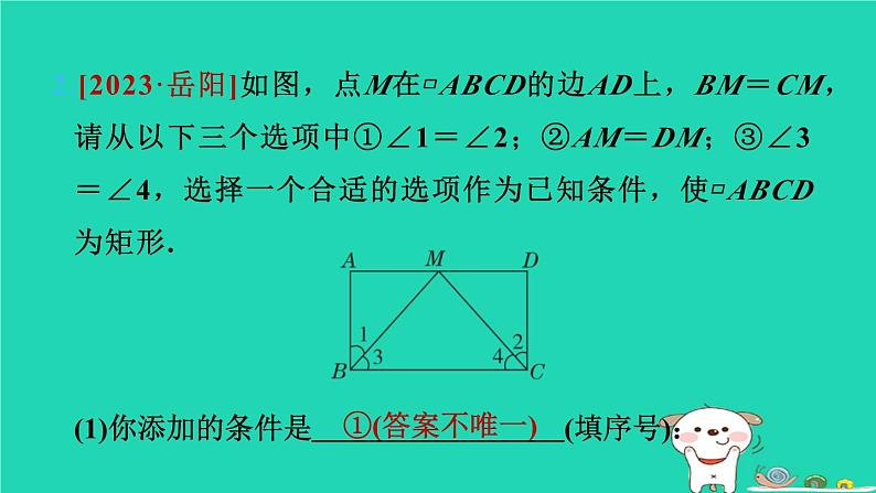 2024八年级数学下册第2章四边形2.5矩形2.5.2矩形的判定习题课件新版湘教版第4页