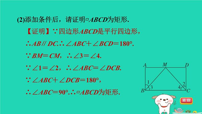 2024八年级数学下册第2章四边形2.5矩形2.5.2矩形的判定习题课件新版湘教版第5页