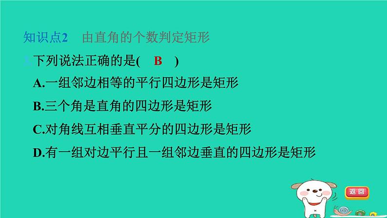 2024八年级数学下册第2章四边形2.5矩形2.5.2矩形的判定习题课件新版湘教版第6页