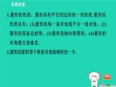 2024八年級數(shù)學(xué)下冊第2章四邊形2.6菱形2.6.1菱形的性質(zhì)習(xí)題課件新版湘教版