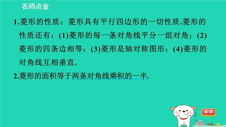 2024八年级数学下册第2章四边形2.6菱形2.6.1菱形的性质习题课件新版湘教版02