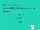 2024八年級數(shù)學(xué)下冊第2章四邊形2.6菱形2.6.1菱形的性質(zhì)習(xí)題課件新版湘教版