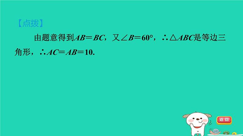 2024八年级数学下册第2章四边形2.6菱形2.6.1菱形的性质习题课件新版湘教版04