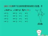 2024八年級數(shù)學(xué)下冊第2章四邊形2.6菱形2.6.1菱形的性質(zhì)習(xí)題課件新版湘教版