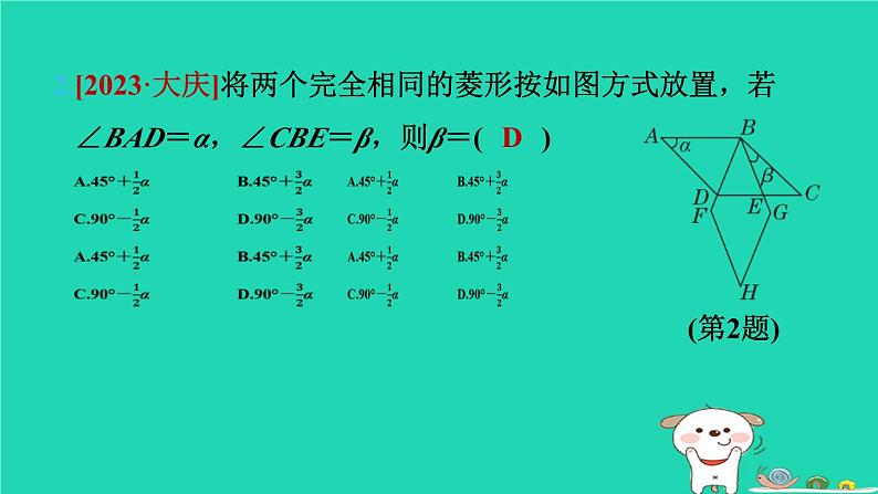 2024八年级数学下册第2章四边形2.6菱形2.6.1菱形的性质习题课件新版湘教版05