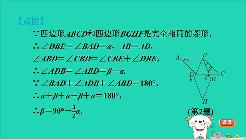 2024八年级数学下册第2章四边形2.6菱形2.6.1菱形的性质习题课件新版湘教版06