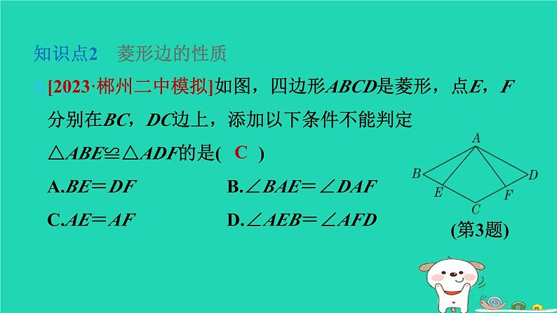 2024八年级数学下册第2章四边形2.6菱形2.6.1菱形的性质习题课件新版湘教版07