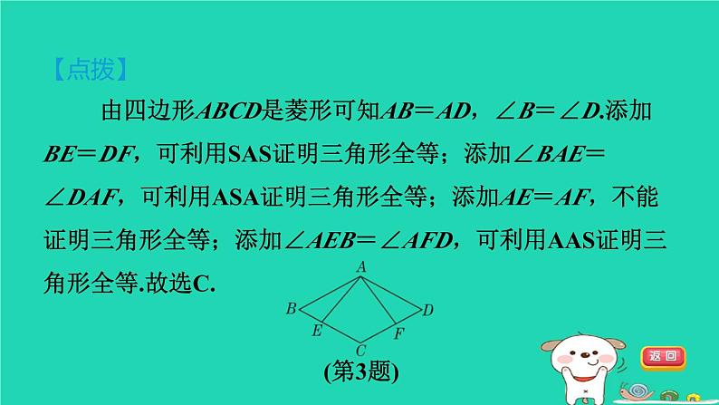 2024八年级数学下册第2章四边形2.6菱形2.6.1菱形的性质习题课件新版湘教版08