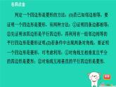 2024八年级数学下册第2章四边形2.6菱形2.6.2菱形的判定习题课件新版湘教版