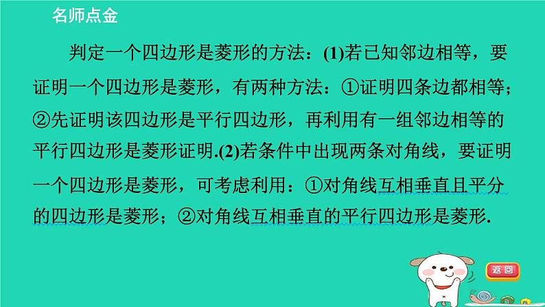 2024八年级数学下册第2章四边形2.6菱形2.6.2菱形的判定习题课件新版湘教版02