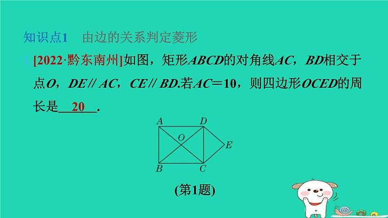 2024八年级数学下册第2章四边形2.6菱形2.6.2菱形的判定习题课件新版湘教版03