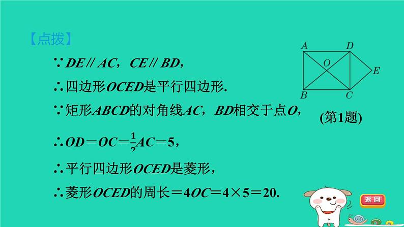 2024八年级数学下册第2章四边形2.6菱形2.6.2菱形的判定习题课件新版湘教版04