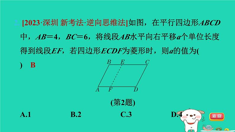 2024八年级数学下册第2章四边形2.6菱形2.6.2菱形的判定习题课件新版湘教版05