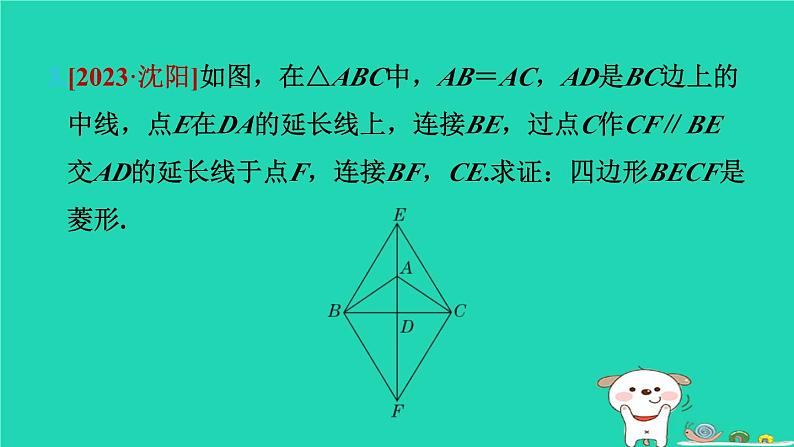 2024八年级数学下册第2章四边形2.6菱形2.6.2菱形的判定习题课件新版湘教版06