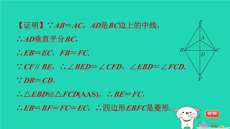 2024八年级数学下册第2章四边形2.6菱形2.6.2菱形的判定习题课件新版湘教版07