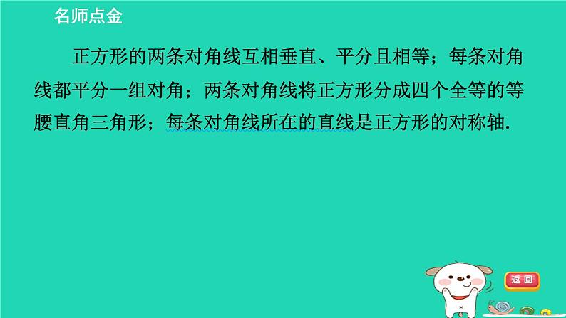 2024八年级数学下册第2章四边形2.7正方形2.7.1正方形的性质习题课件新版湘教版第2页