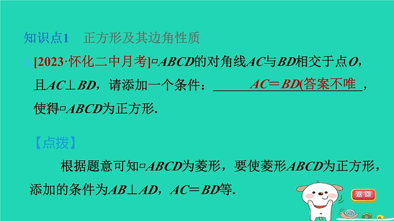 2024八年级数学下册第2章四边形2.7正方形2.7.1正方形的性质习题课件新版湘教版第3页