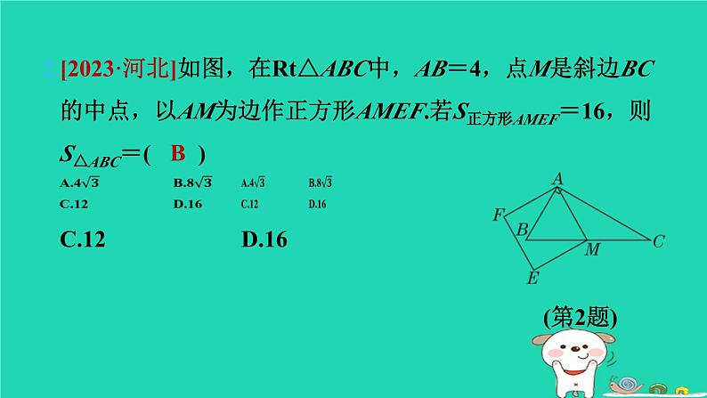 2024八年级数学下册第2章四边形2.7正方形2.7.1正方形的性质习题课件新版湘教版第4页