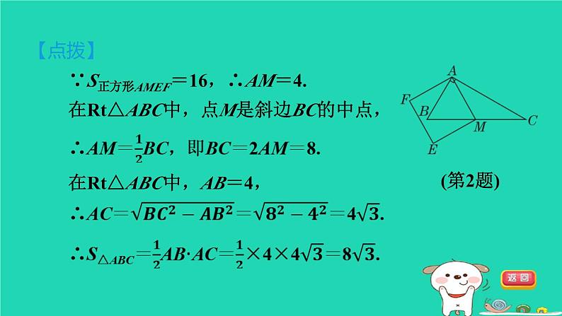 2024八年级数学下册第2章四边形2.7正方形2.7.1正方形的性质习题课件新版湘教版第5页