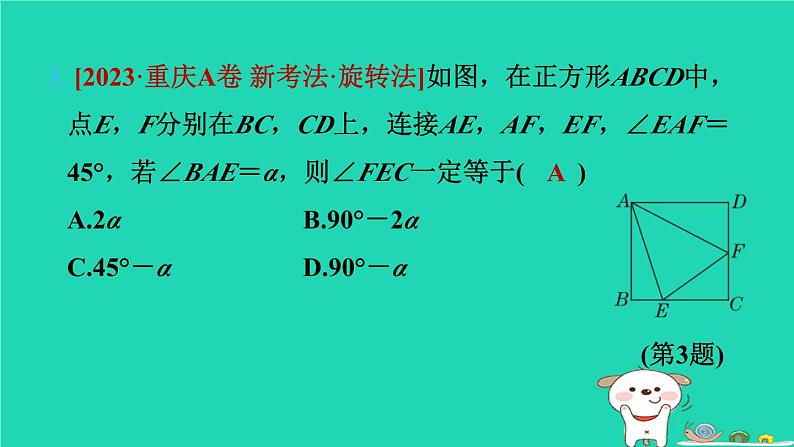 2024八年级数学下册第2章四边形2.7正方形2.7.1正方形的性质习题课件新版湘教版第6页