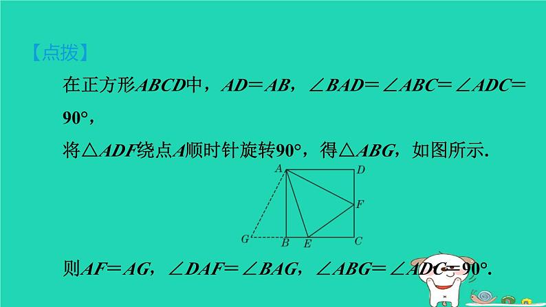 2024八年级数学下册第2章四边形2.7正方形2.7.1正方形的性质习题课件新版湘教版第7页