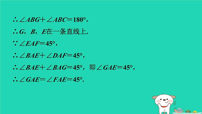 2024八年级数学下册第2章四边形2.7正方形2.7.1正方形的性质习题课件新版湘教版第8页