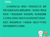 2024八年级数学下册第2章四边形2.7正方形2.7.2正方形的判定习题课件新版湘教版