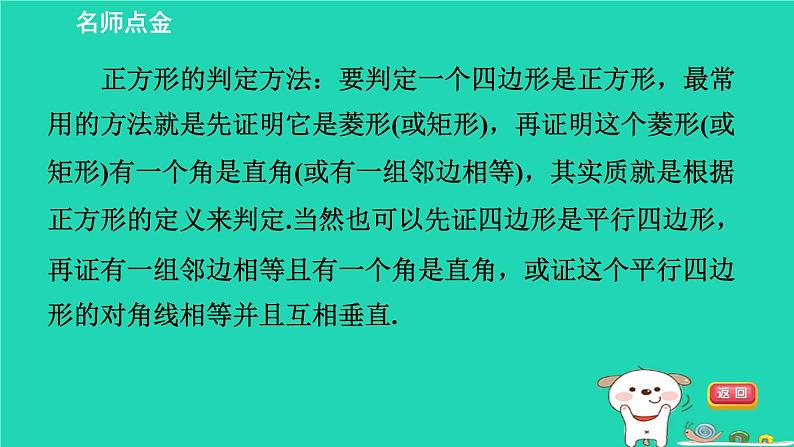 2024八年级数学下册第2章四边形2.7正方形2.7.2正方形的判定习题课件新版湘教版02