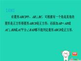 2024八年级数学下册第2章四边形2.7正方形2.7.2正方形的判定习题课件新版湘教版