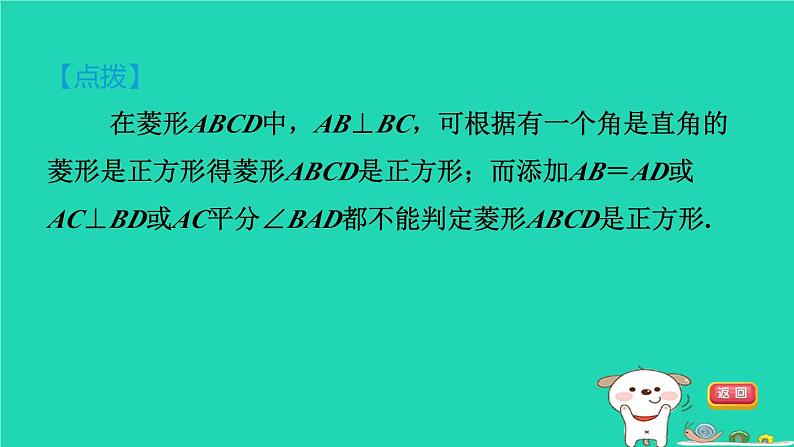 2024八年级数学下册第2章四边形2.7正方形2.7.2正方形的判定习题课件新版湘教版04