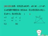 2024八年级数学下册第2章四边形2.7正方形2.7.2正方形的判定习题课件新版湘教版