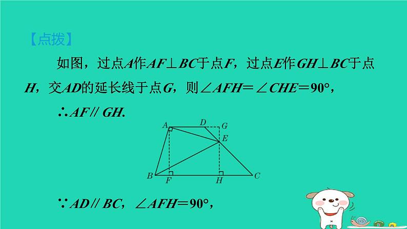 2024八年级数学下册第2章四边形2.7正方形2.7.2正方形的判定习题课件新版湘教版06