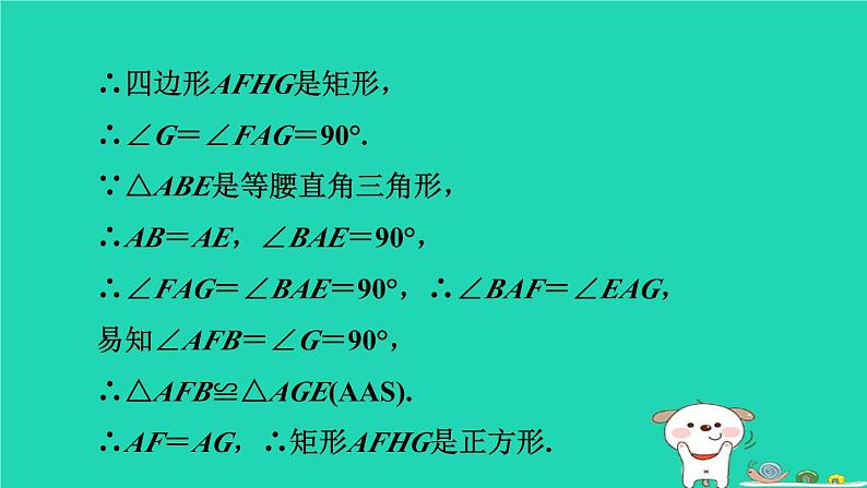 2024八年级数学下册第2章四边形2.7正方形2.7.2正方形的判定习题课件新版湘教版07