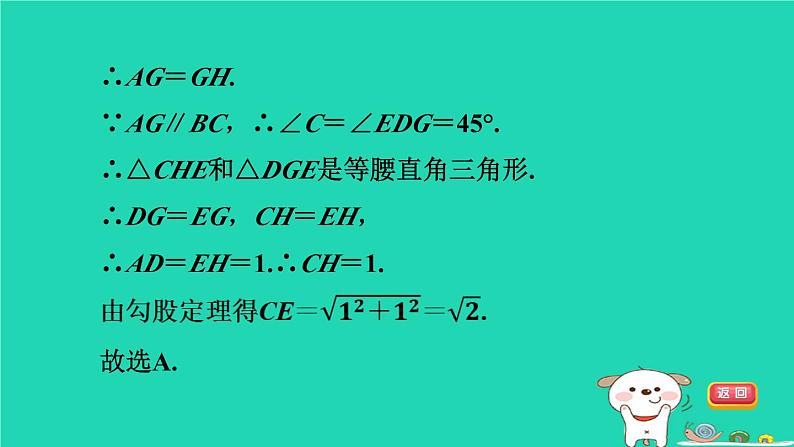 2024八年级数学下册第2章四边形2.7正方形2.7.2正方形的判定习题课件新版湘教版08