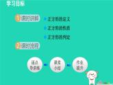 2024八年级数学下册第2章四边形2.7正方形课件新版湘教版