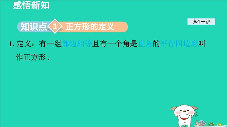 2024八年级数学下册第2章四边形2.7正方形课件新版湘教版第3页