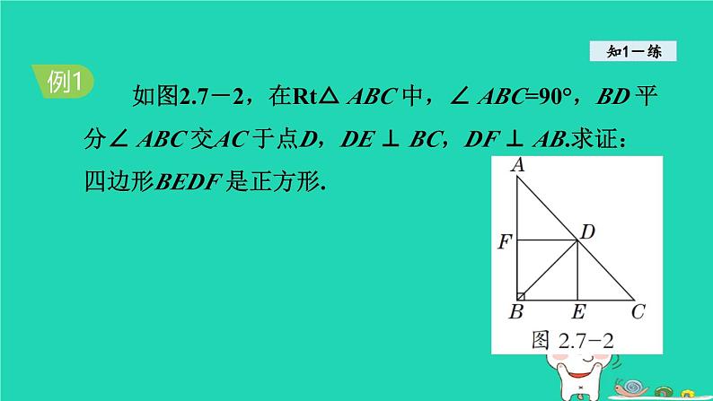 2024八年级数学下册第2章四边形2.7正方形课件新版湘教版第6页