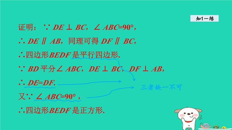 2024八年级数学下册第2章四边形2.7正方形课件新版湘教版第8页