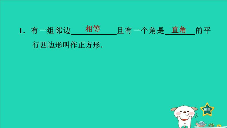 2024八年级数学下册第2章四边形2.7正方形习题课件新版湘教版第2页