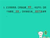 2024八年级数学下册第2章四边形2.7正方形习题课件新版湘教版