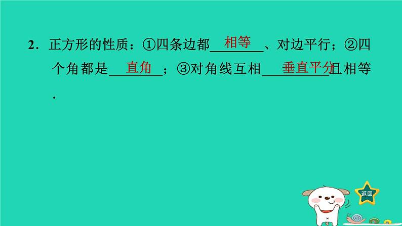 2024八年级数学下册第2章四边形2.7正方形习题课件新版湘教版第3页