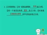 2024八年级数学下册第2章四边形2.7正方形习题课件新版湘教版