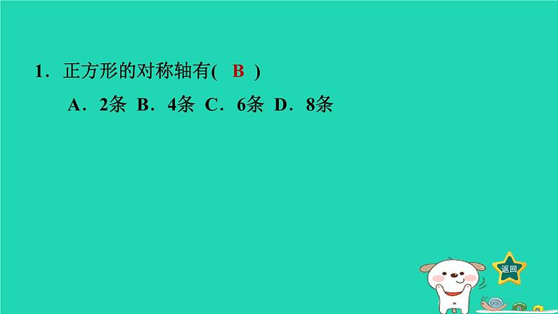 2024八年级数学下册第2章四边形2.7正方形习题课件新版湘教版第5页