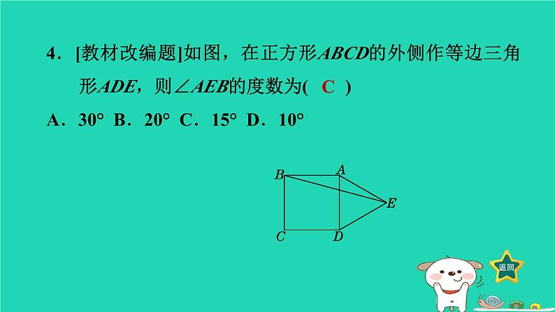 2024八年级数学下册第2章四边形2.7正方形习题课件新版湘教版第8页