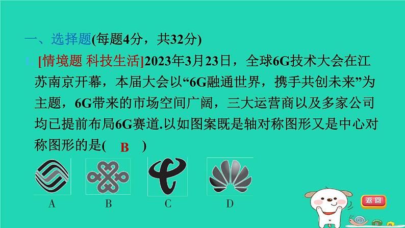 2024八年级数学下册第2章四边形测素质平行四边形的性质和判定习题课件新版湘教版第2页