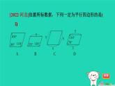 2024八年级数学下册第2章四边形测素质平行四边形的性质和判定习题课件新版湘教版